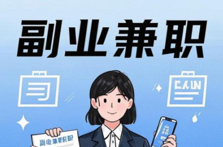 孝感在手机上可以做哪些副业赚钱? 第1张 孝感在手机上可以做哪些副业赚钱? 第1张