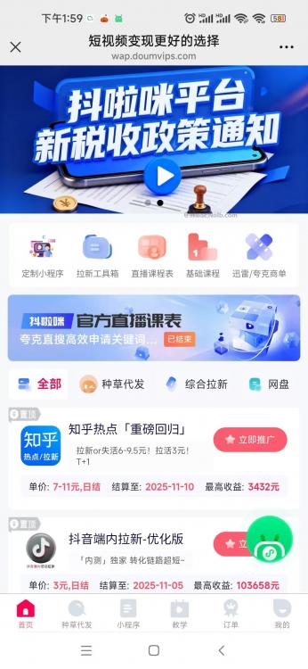 孝感抖啦咪是什么平台-一个专注短视频流量变现的平台! 第4张 孝感抖啦咪是什么平台-一个专注短视频流量变现的平台! 第4张